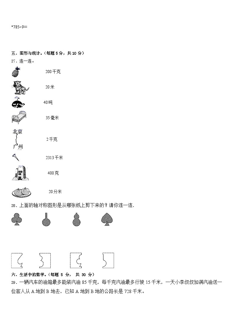 易县2022-2023学年数学三年级第二学期期末检测模拟试题含答案第3页