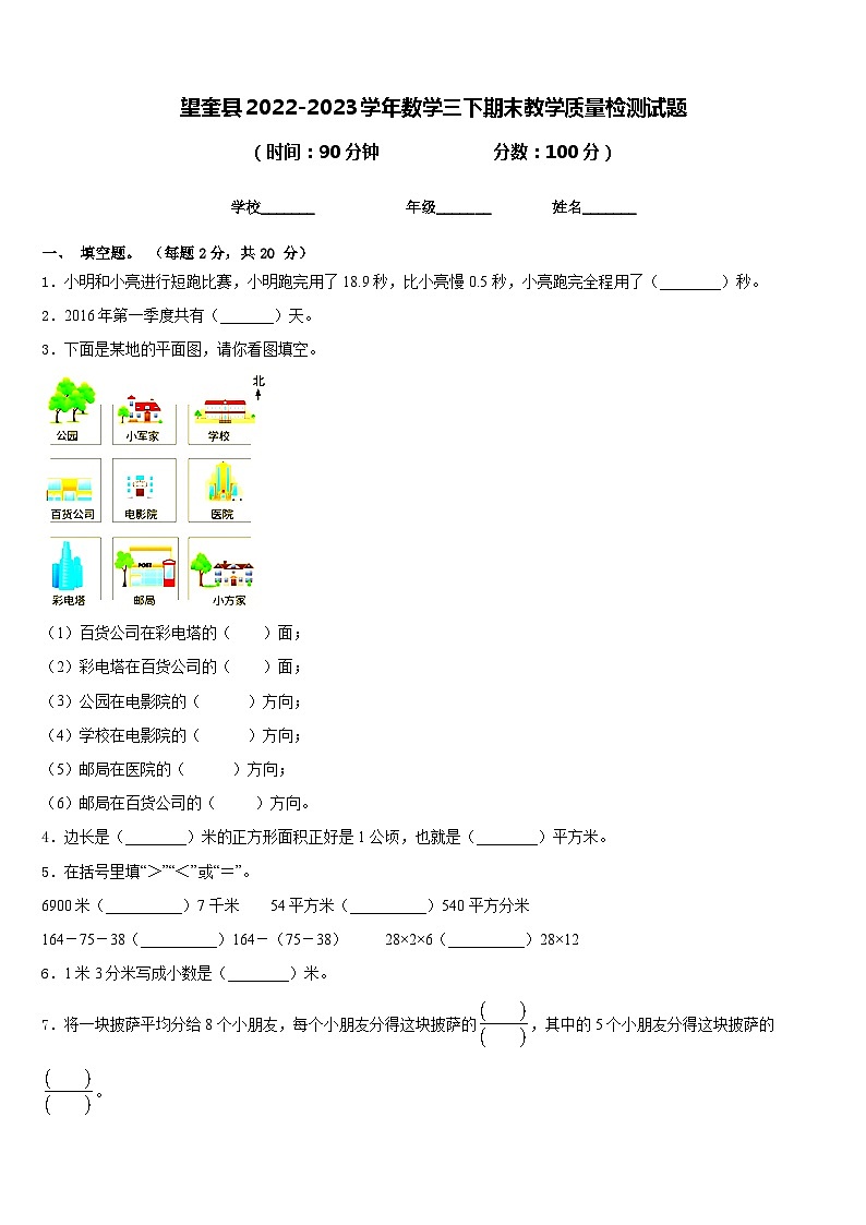 望奎县2022-2023学年数学三下期末教学质量检测试题含答案01