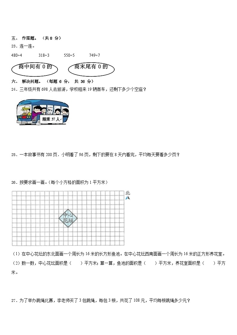 望奎县2022-2023学年数学三下期末教学质量检测试题含答案03