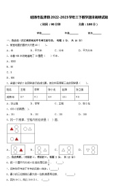 昭通市盐津县2022-2023学年三下数学期末调研试题含答案