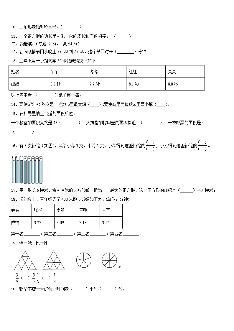 昭通市盐津县2022-2023学年三下数学期末调研试题含答案02