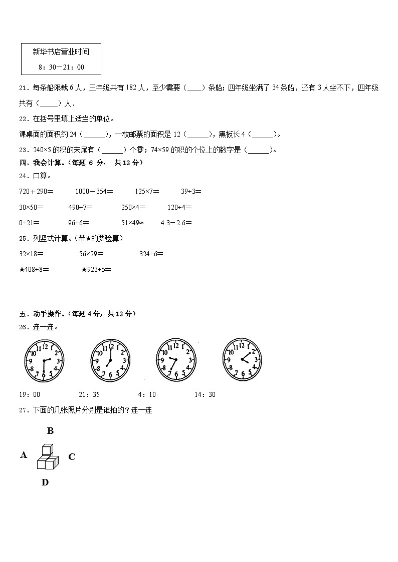 昭通市盐津县2022-2023学年三下数学期末调研试题含答案03