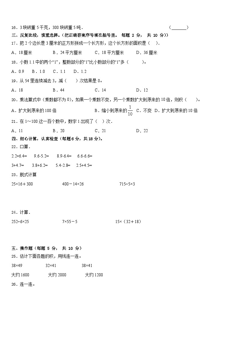 昭通市彝良县2022-2023学年三年级数学第二学期期末联考模拟试题含答案02