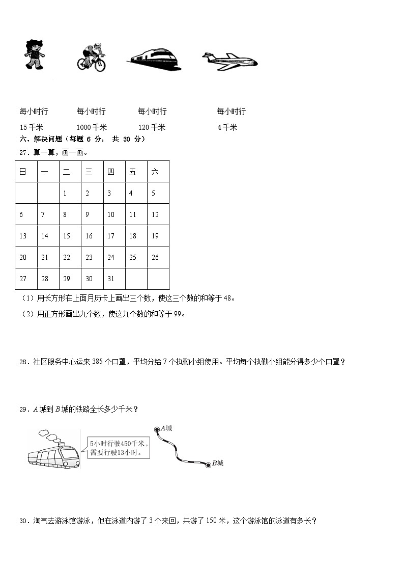 昭通市彝良县2022-2023学年三年级数学第二学期期末联考模拟试题含答案03