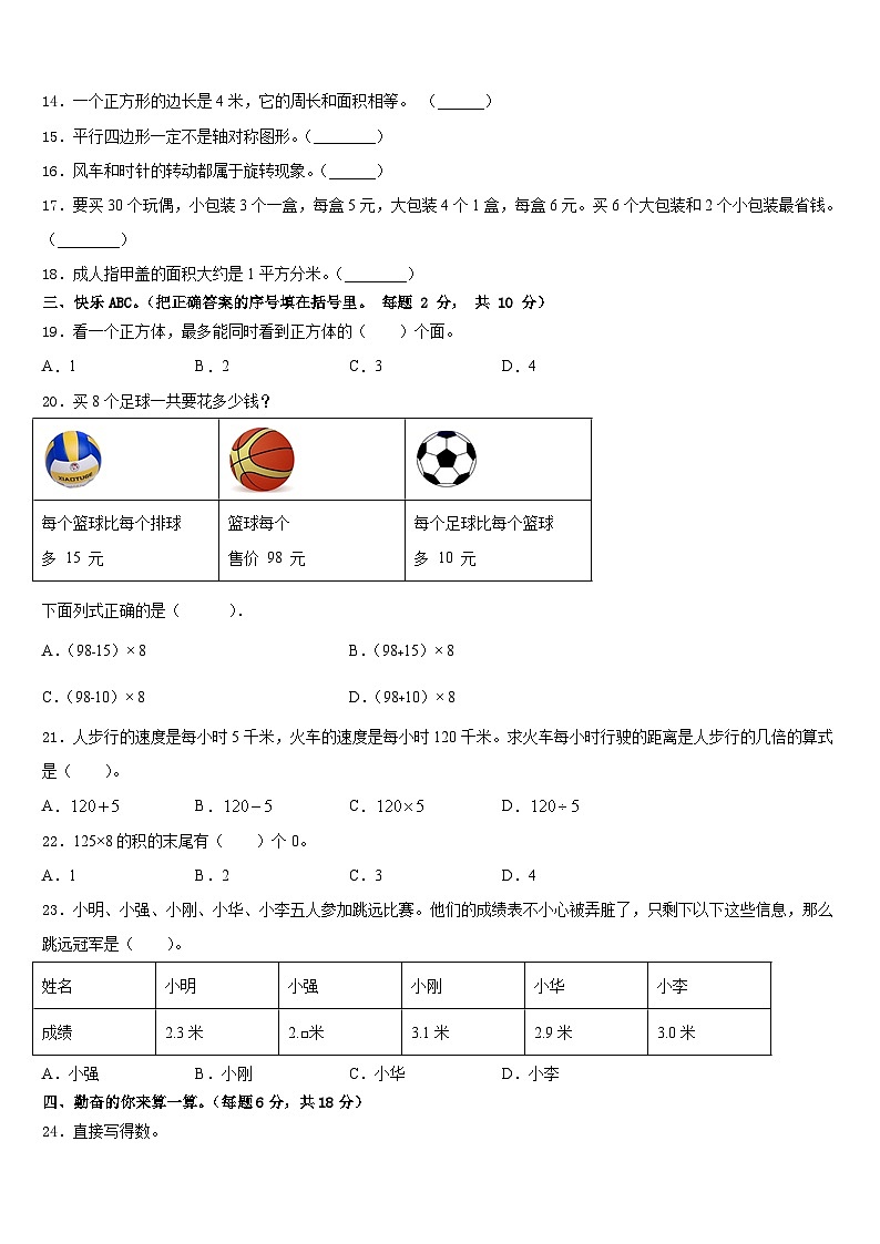 望城县2022-2023学年数学三年级第二学期期末检测模拟试题含答案第2页