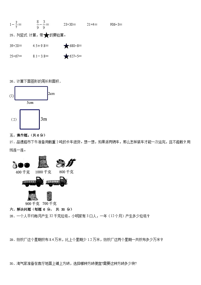 望城县2022-2023学年数学三年级第二学期期末检测模拟试题含答案第3页