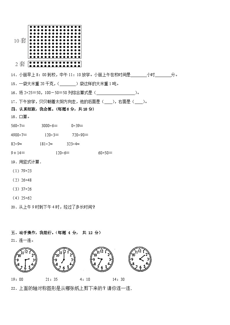 朔州市朔城区2022-2023学年三年级数学第二学期期末学业质量监测试题含答案第2页