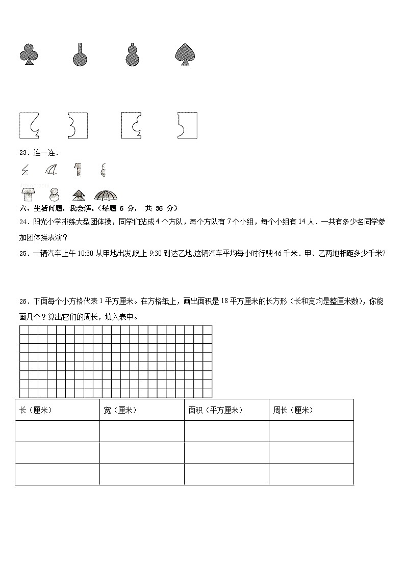 朔州市朔城区2022-2023学年三年级数学第二学期期末学业质量监测试题含答案第3页