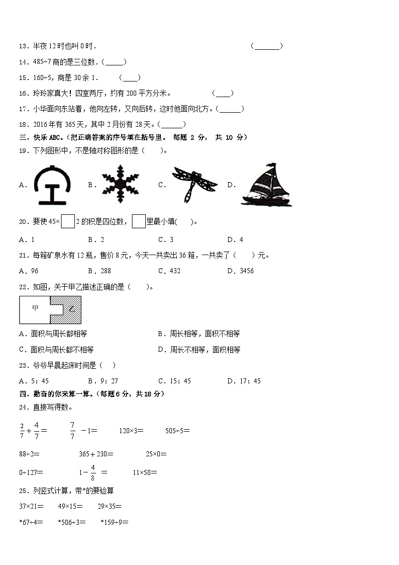 昭通市镇雄县2022-2023学年数学三下期末检测模拟试题含答案02