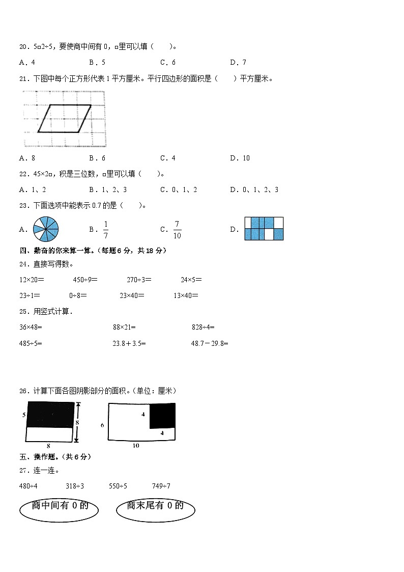 昔阳县2022-2023学年数学三年级第二学期期末学业质量监测模拟试题含答案02