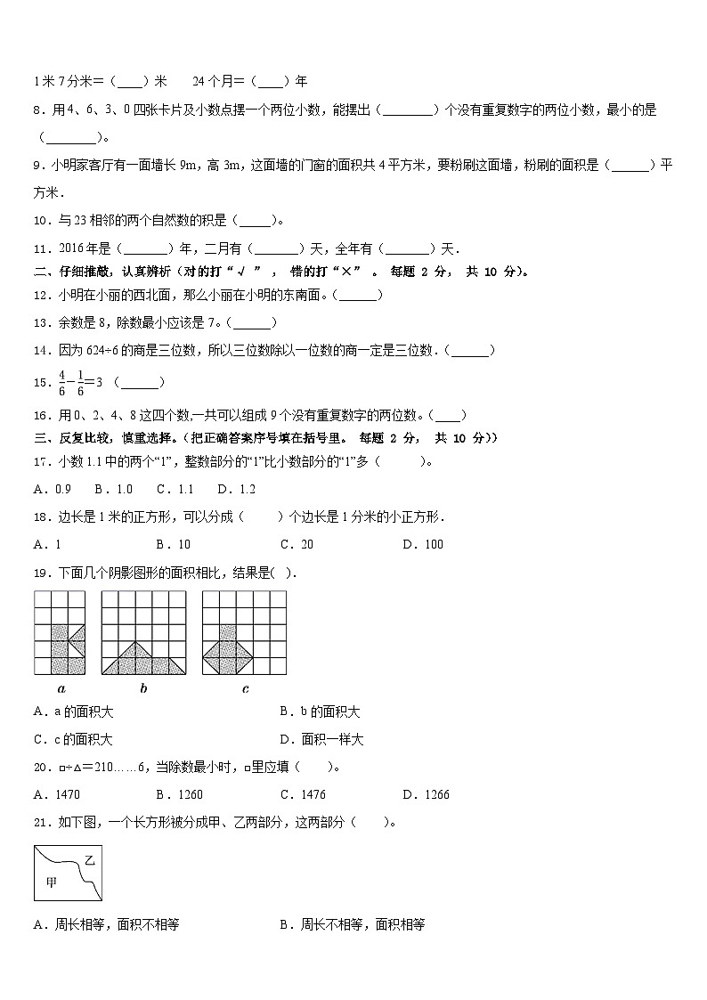 曲松县2022-2023学年三下数学期末达标检测模拟试题含答案02