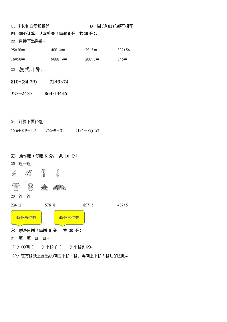 曲松县2022-2023学年三下数学期末达标检测模拟试题含答案03