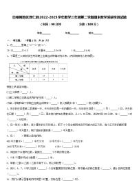 日喀则地区昂仁县2022-2023学年数学三年级第二学期期末教学质量检测试题含答案