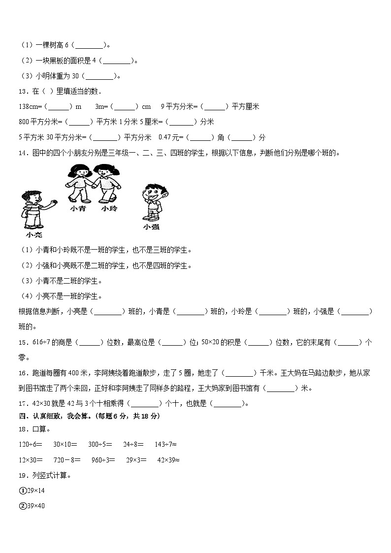 日喀则地区聂拉木县2022-2023学年数学三年级第二学期期末学业质量监测模拟试题含答案第2页