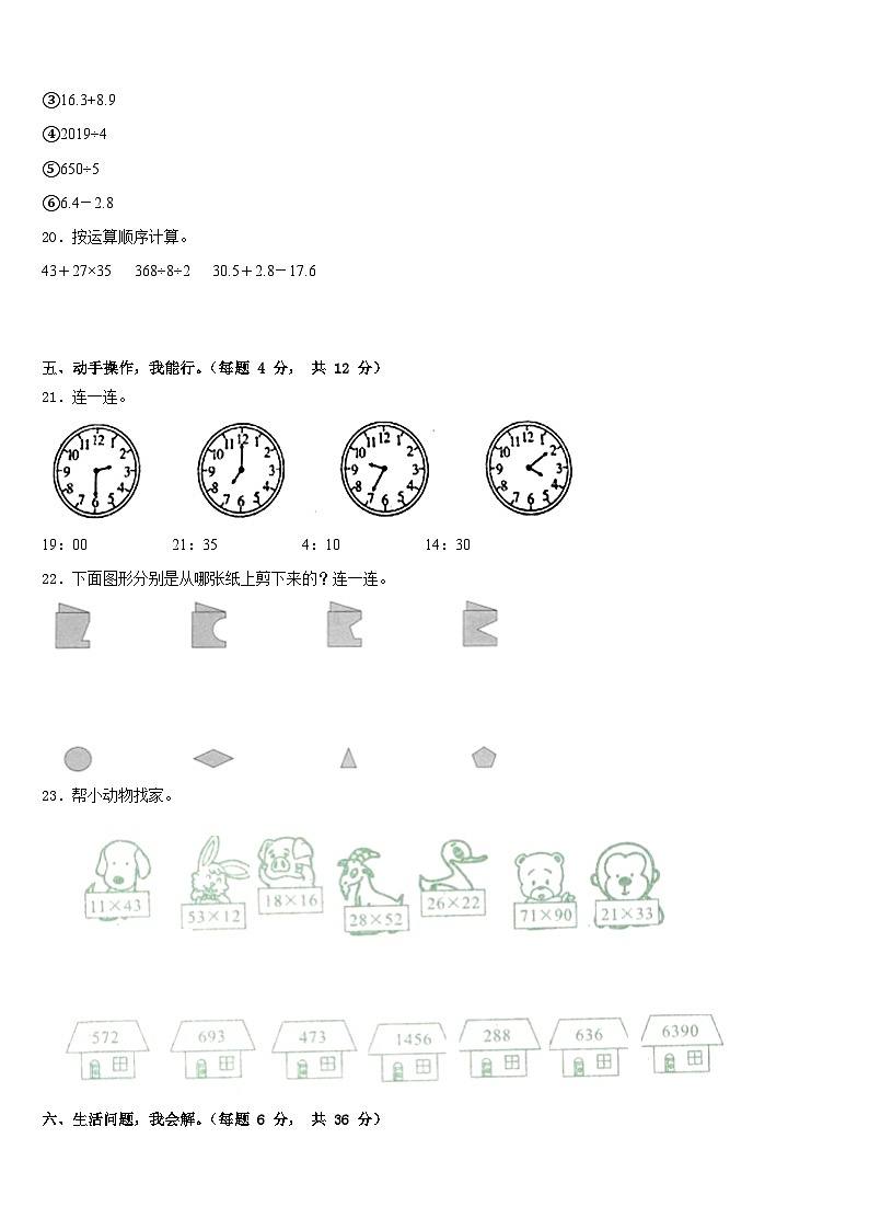 日喀则地区聂拉木县2022-2023学年数学三年级第二学期期末学业质量监测模拟试题含答案第3页