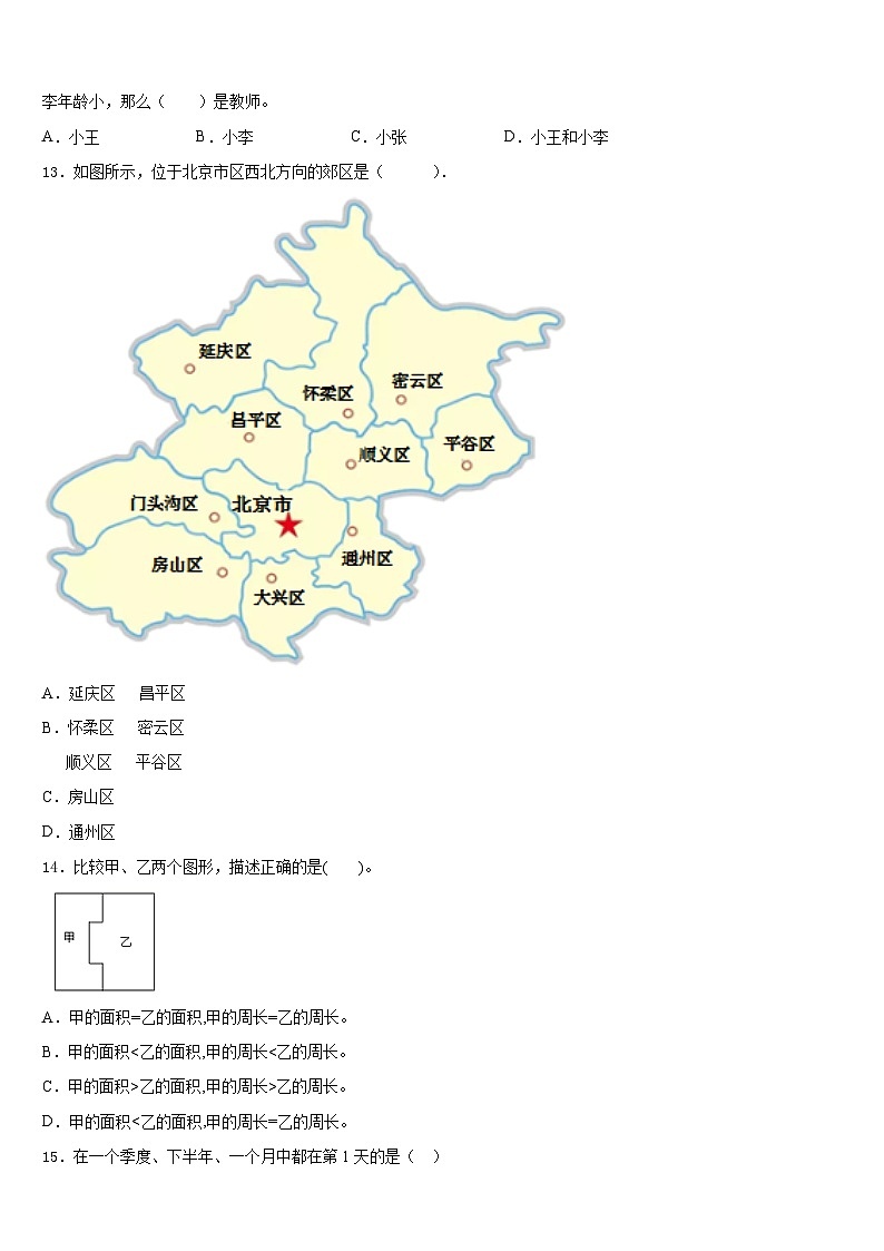 柏乡县2022-2023学年三下数学期末达标测试试题含答案第2页