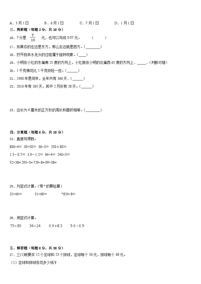 柏乡县2022-2023学年三下数学期末达标测试试题含答案第3页