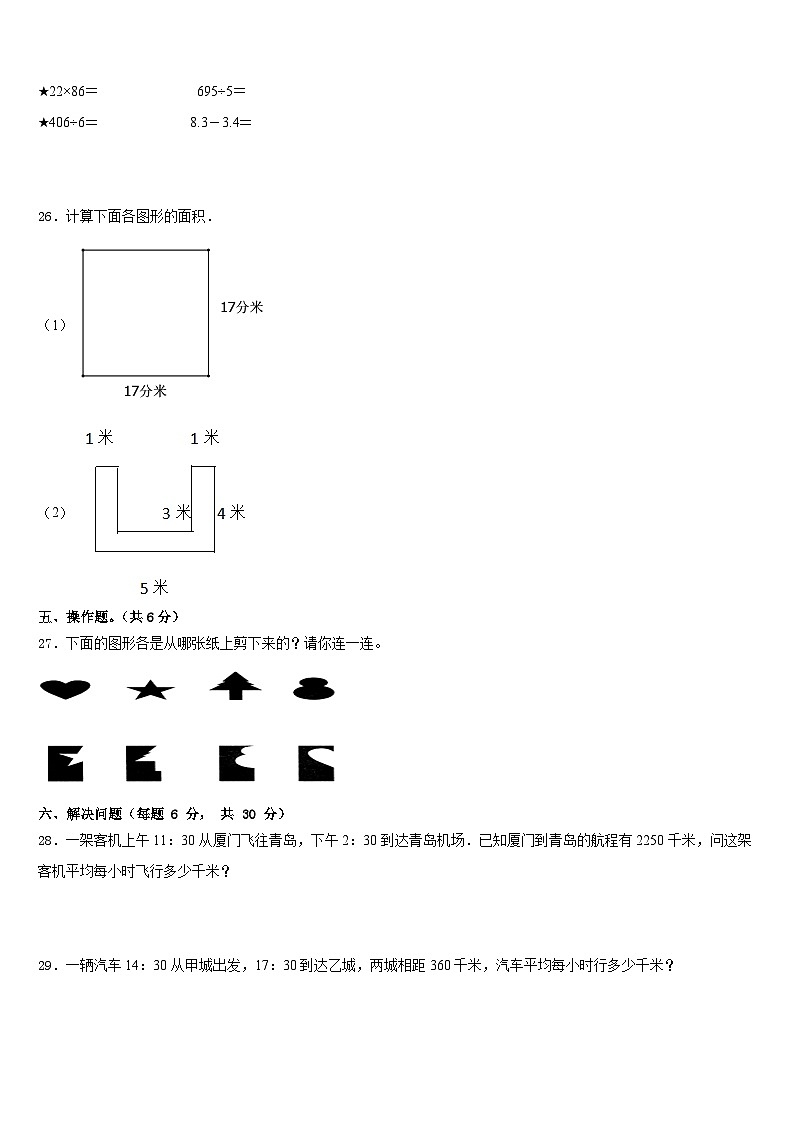 楚雄彝族自治州楚雄市2022-2023学年数学三年级第二学期期末质量检测试题含答案第3页
