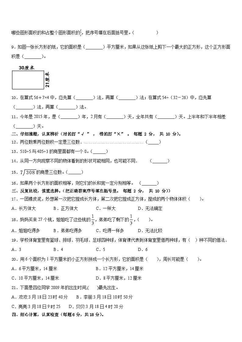 楚雄彝族自治州禄丰县2022-2023学年三下数学期末联考试题含答案02