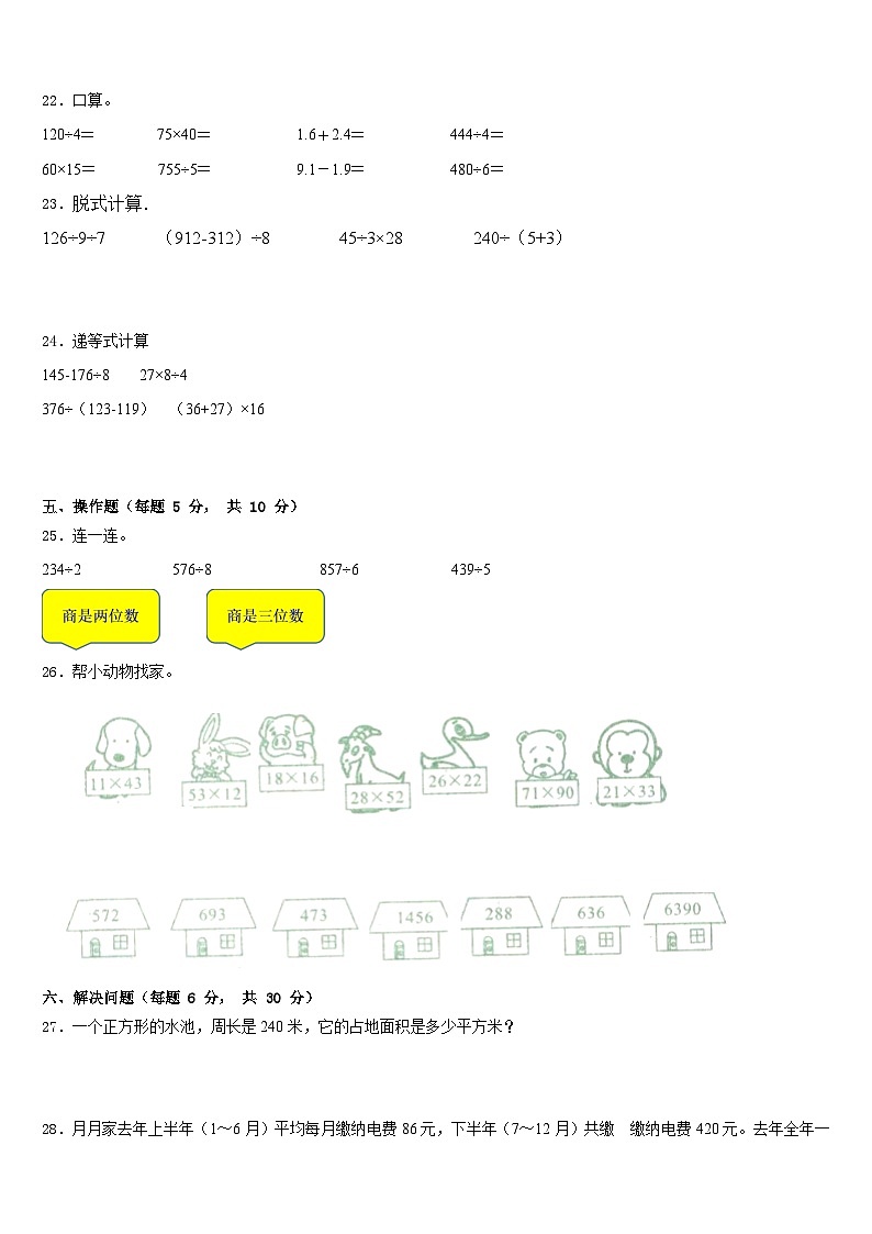 楚雄彝族自治州禄丰县2022-2023学年三下数学期末联考试题含答案03