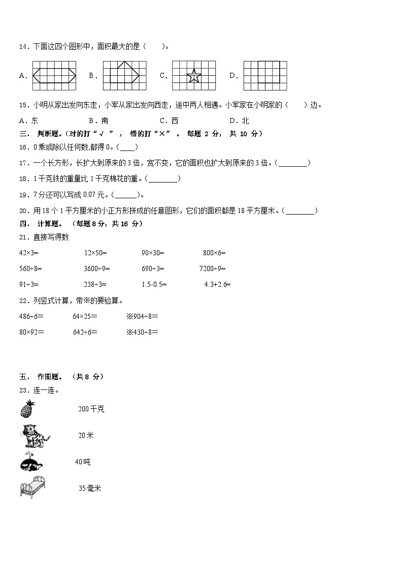 楚雄彝族自治州双柏县2022-2023学年三下数学期末联考试题含答案第2页