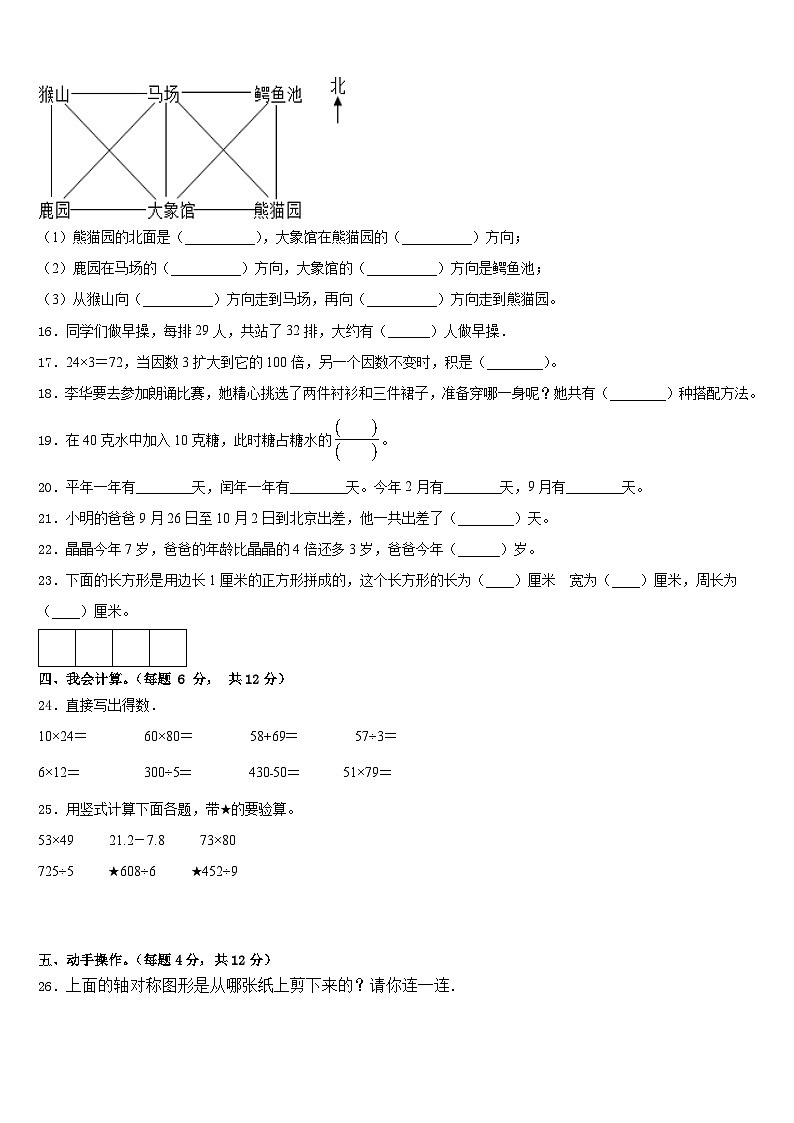 楚雄彝族自治州武定县2022-2023学年数学三下期末质量跟踪监视模拟试题含答案第2页
