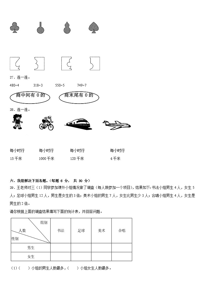 楚雄彝族自治州武定县2022-2023学年数学三下期末质量跟踪监视模拟试题含答案第3页
