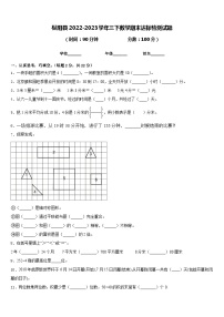 枞阳县2022-2023学年三下数学期末达标检测试题含答案