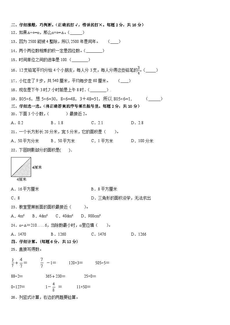 枞阳县2022-2023学年三下数学期末达标检测试题含答案第2页
