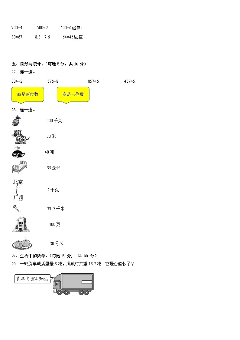 枞阳县2022-2023学年三下数学期末达标检测试题含答案第3页
