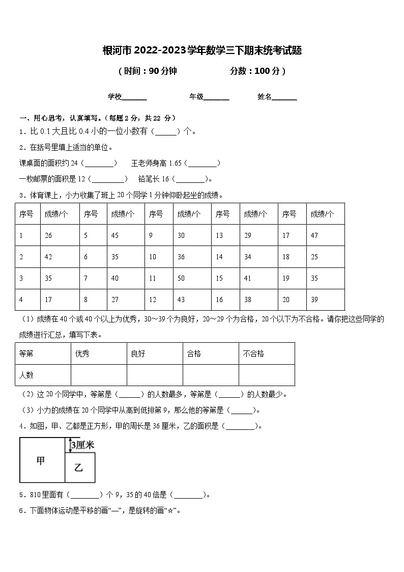 根河市2022-2023学年数学三下期末统考试题含答案01