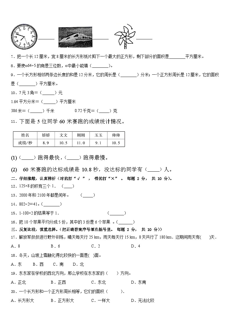 根河市2022-2023学年数学三下期末统考试题含答案02