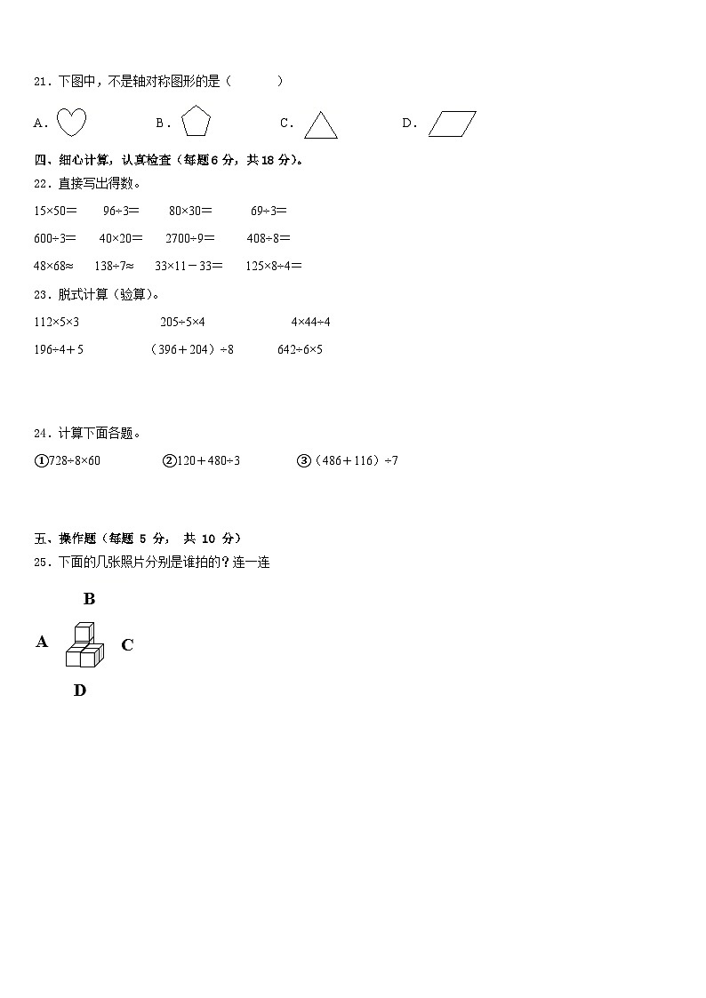 根河市2022-2023学年数学三下期末统考试题含答案03