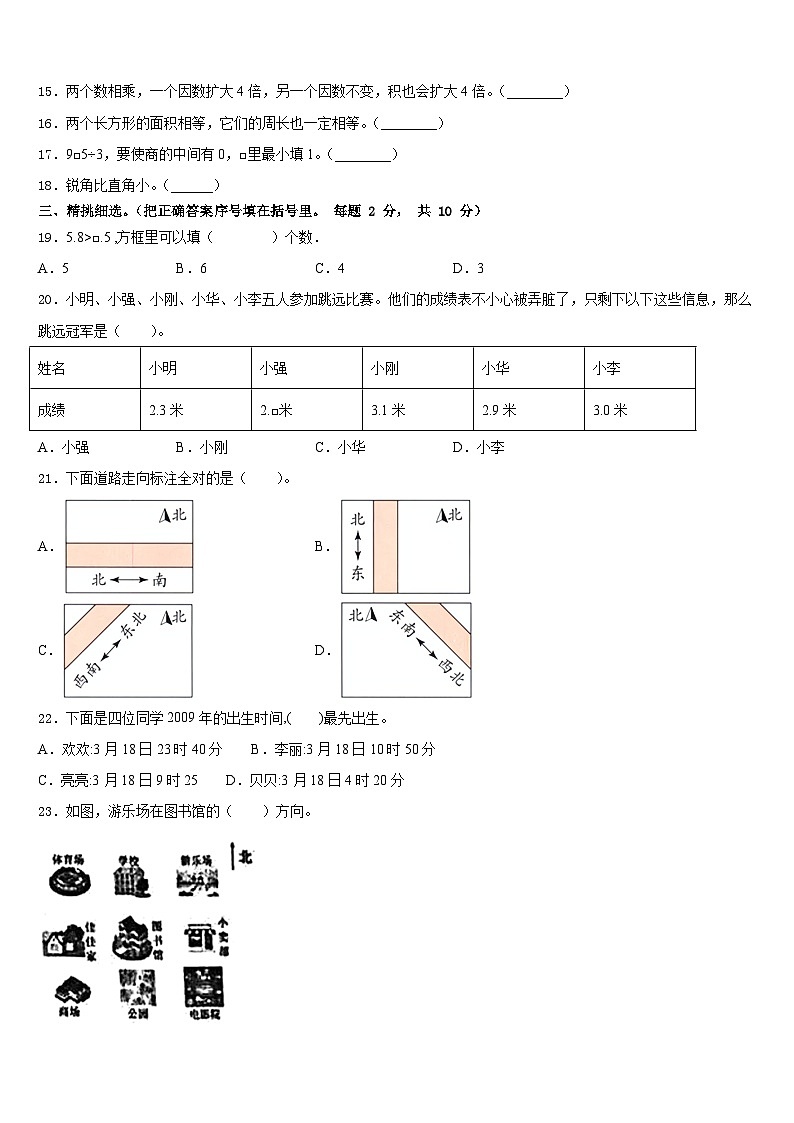 桂林市临桂县2022-2023学年三下数学期末联考试题含答案第2页