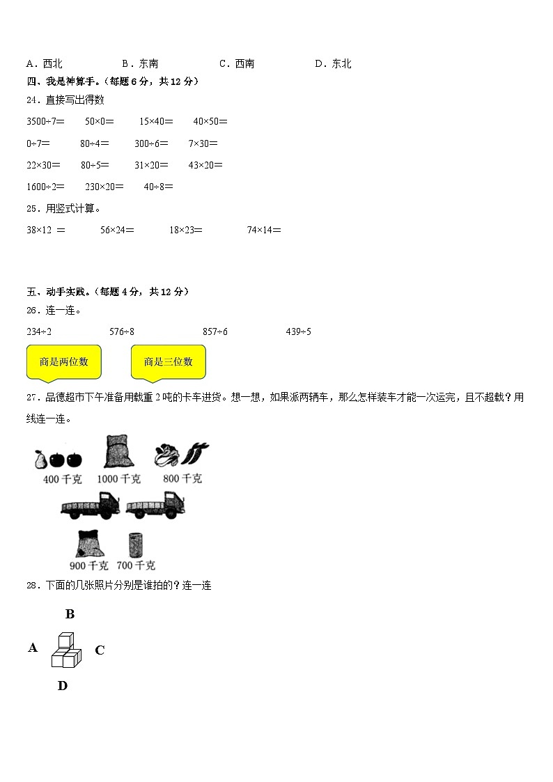 桂林市临桂县2022-2023学年三下数学期末联考试题含答案第3页