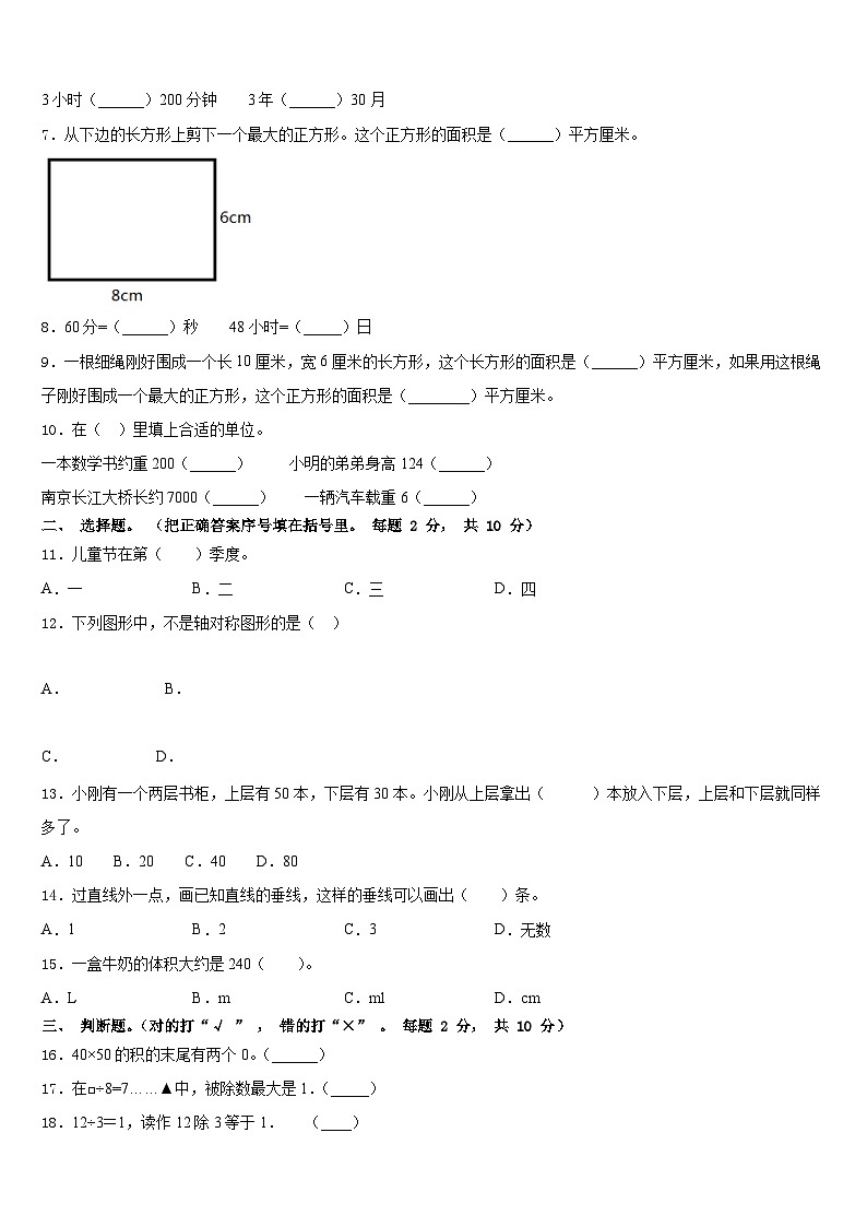 桂林市平乐县恭城瑶族自治县2022-2023学年数学三下期末监测模拟试题含答案第2页