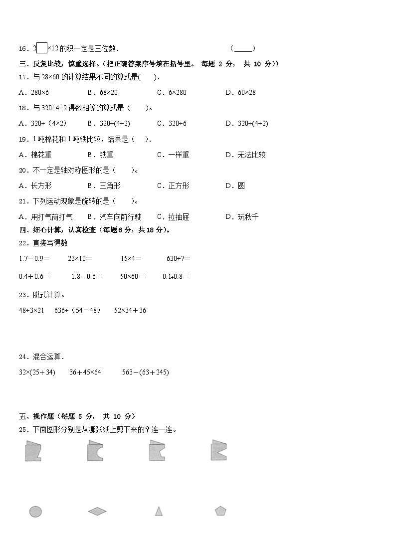 桂林市全州县2022-2023学年三年级数学第二学期期末学业质量监测模拟试题含答案第2页