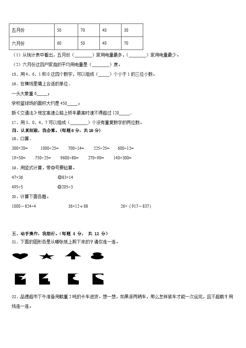 桂林市兴安县2022-2023学年数学三年级第二学期期末达标检测试题含答案02