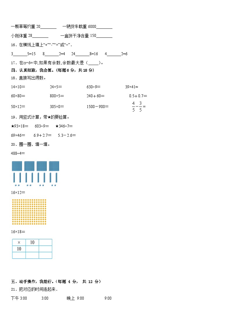 桂林市秀峰区2022-2023学年数学三年级第二学期期末质量跟踪监视试题含答案第2页