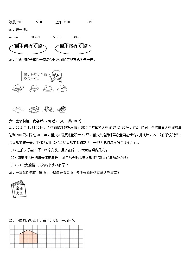 桂林市秀峰区2022-2023学年数学三年级第二学期期末质量跟踪监视试题含答案第3页