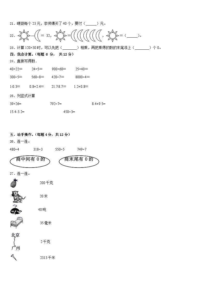 桂林市雁山区2022-2023学年三年级数学第二学期期末监测试题含答案第3页