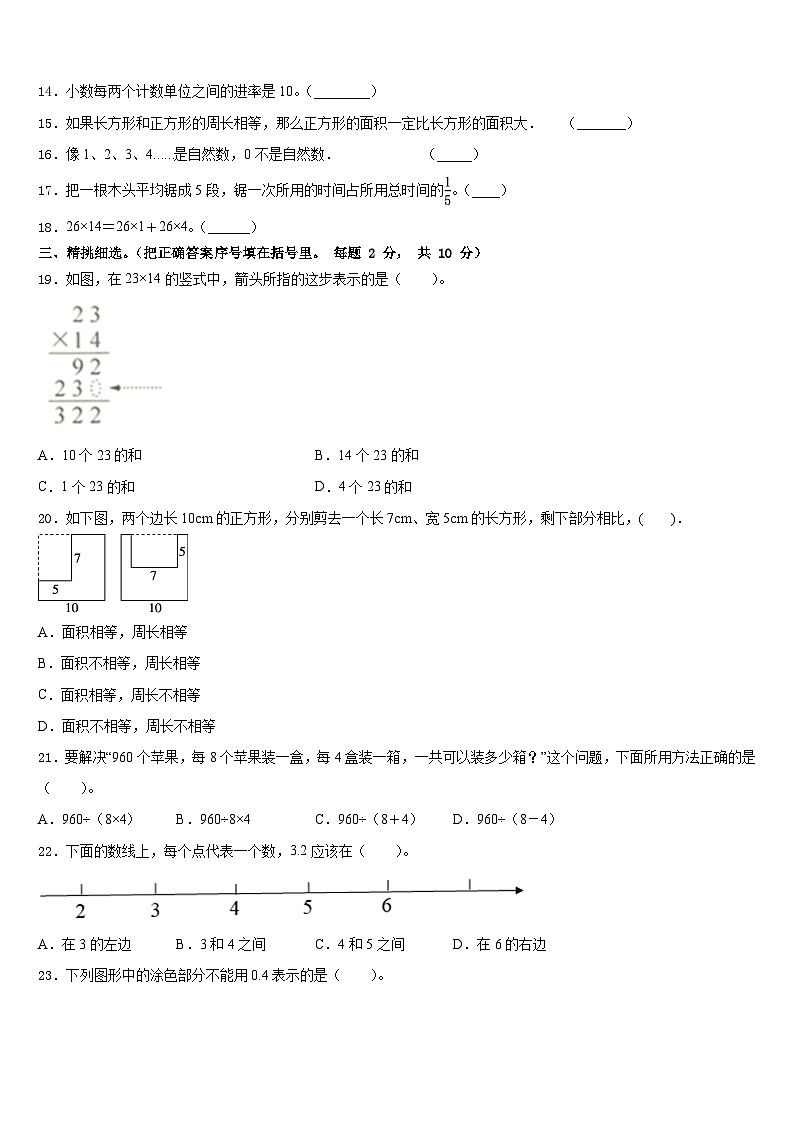 桂林市永福县2022-2023学年三年级数学第二学期期末达标检测试题含答案第2页