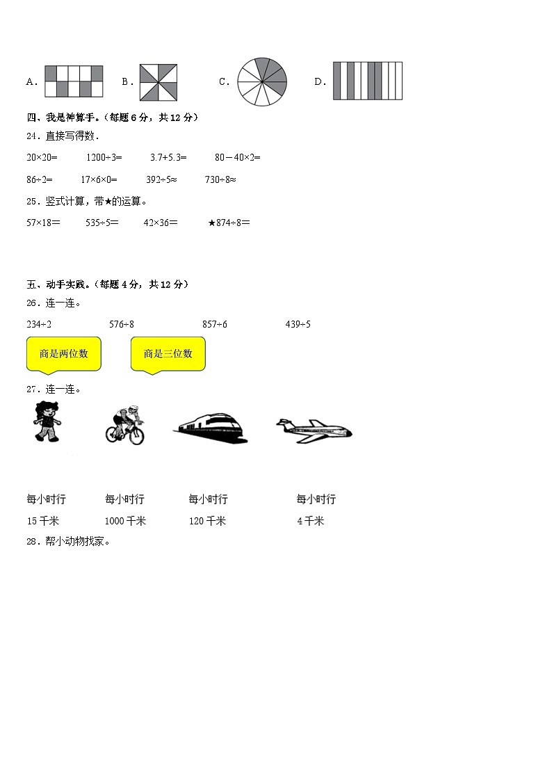 桂林市永福县2022-2023学年三年级数学第二学期期末达标检测试题含答案第3页