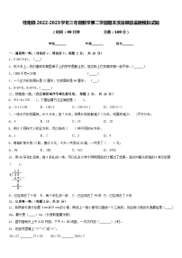 桂阳县2022-2023学年三年级数学第二学期期末质量跟踪监视模拟试题含答案