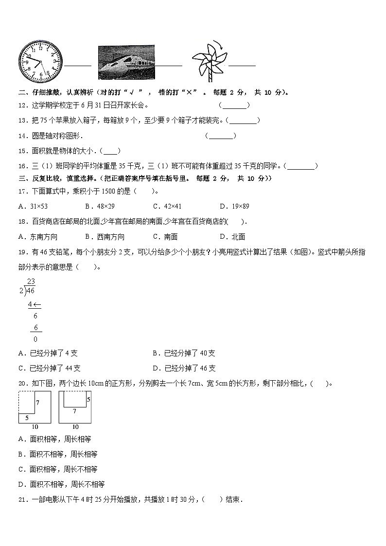 果洛藏族自治州2022-2023学年三年级数学第二学期期末质量检测模拟试题含答案第2页
