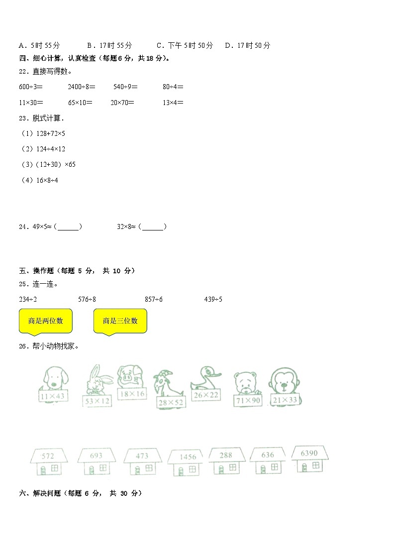 果洛藏族自治州2022-2023学年三年级数学第二学期期末质量检测模拟试题含答案第3页