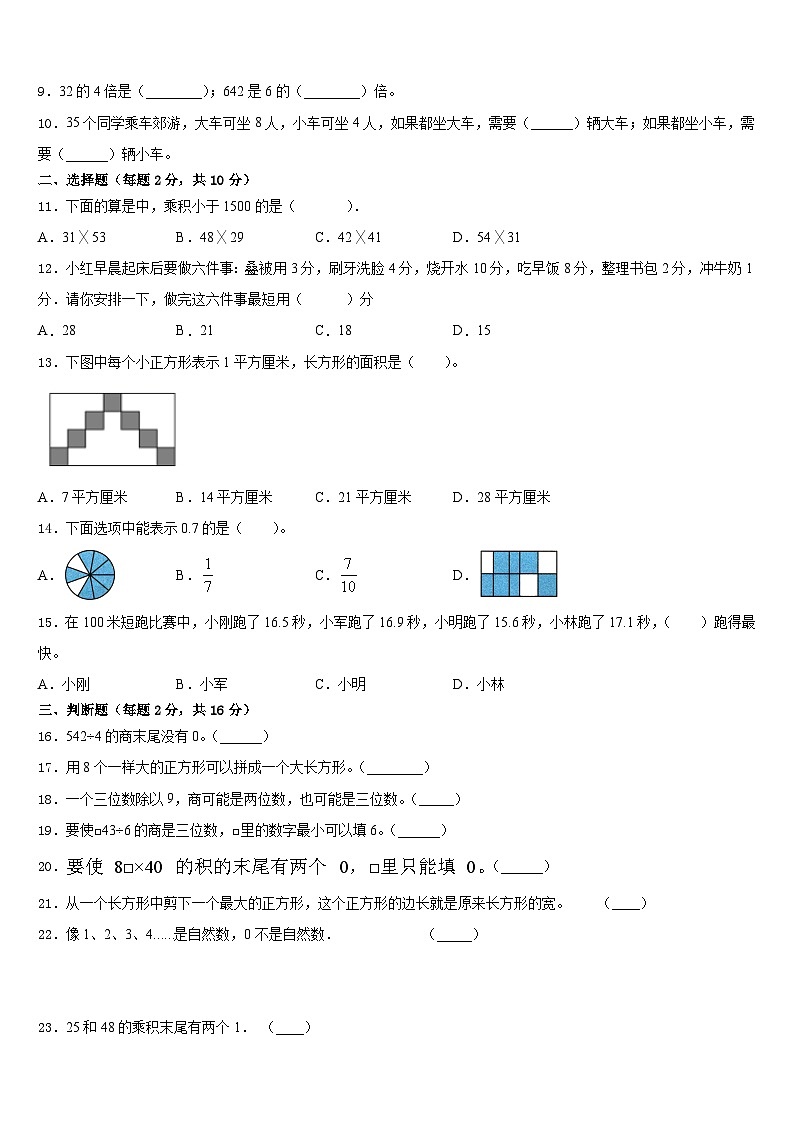 果洛藏族自治州班玛县2022-2023学年三年级数学第二学期期末达标测试试题含答案第2页
