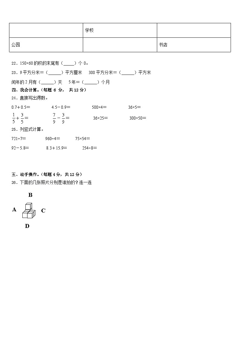 果洛藏族自治州甘德县2022-2023学年数学三年级第二学期期末经典试题含答案第3页