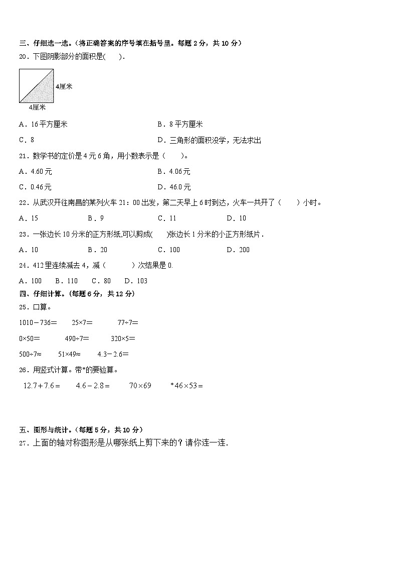 杭州市滨江区2022-2023学年数学三年级第二学期期末质量跟踪监视试题含答案第2页