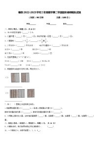 横县2022-2023学年三年级数学第二学期期末调研模拟试题含答案